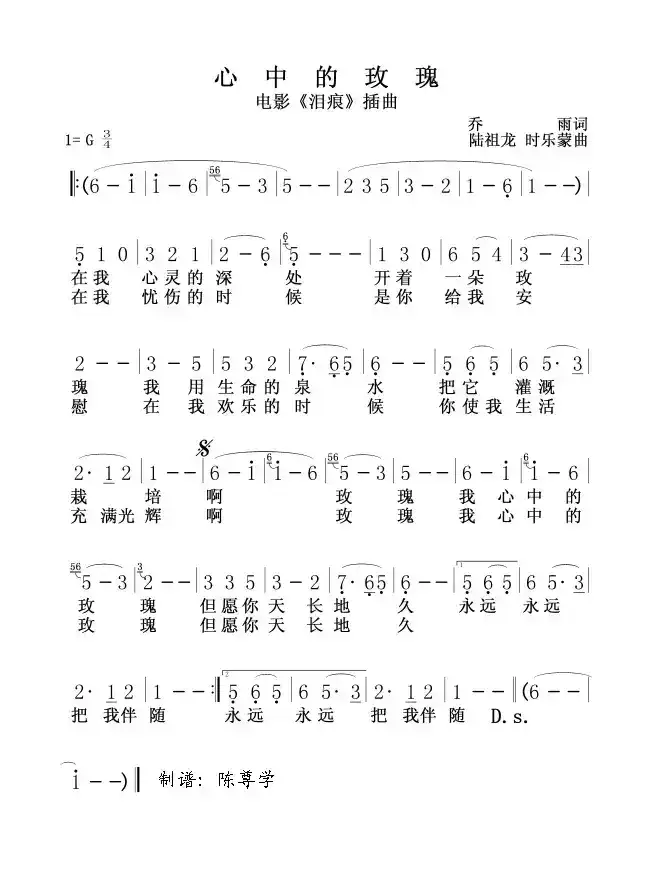 心中的玫瑰（电影《泪痕》插曲）