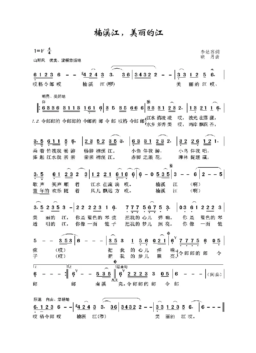 楠溪江，美丽的江