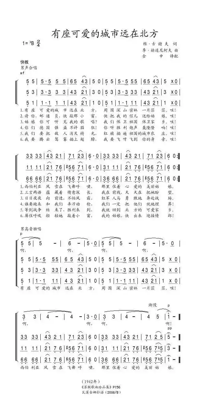 有座可爱的城市远在北方（俄）