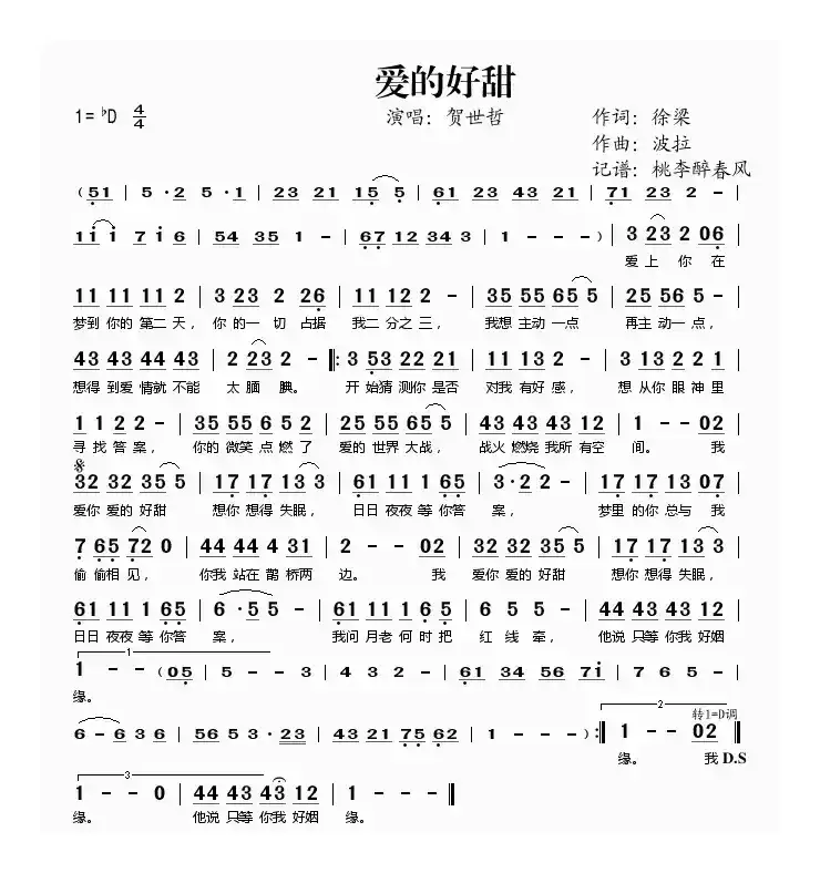 爱的好甜