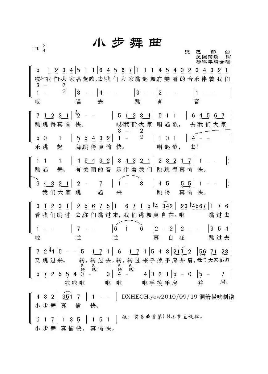 小步舞曲