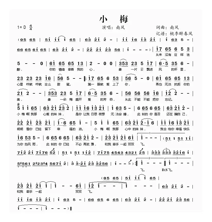 小梅（南风词曲）