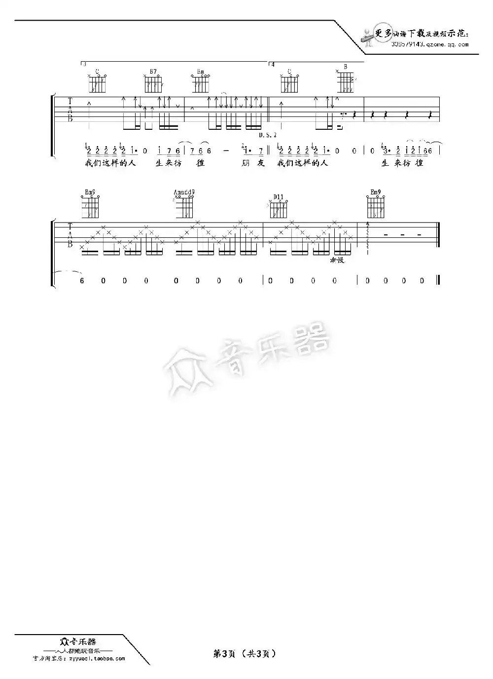 生来彷徨吉他谱六线谱（汪峰）
