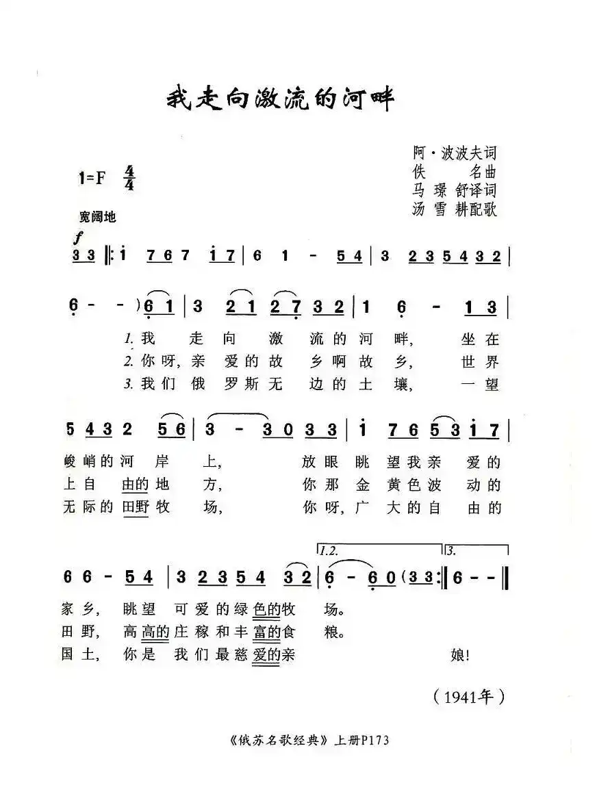 我走向激流的河畔(俄)