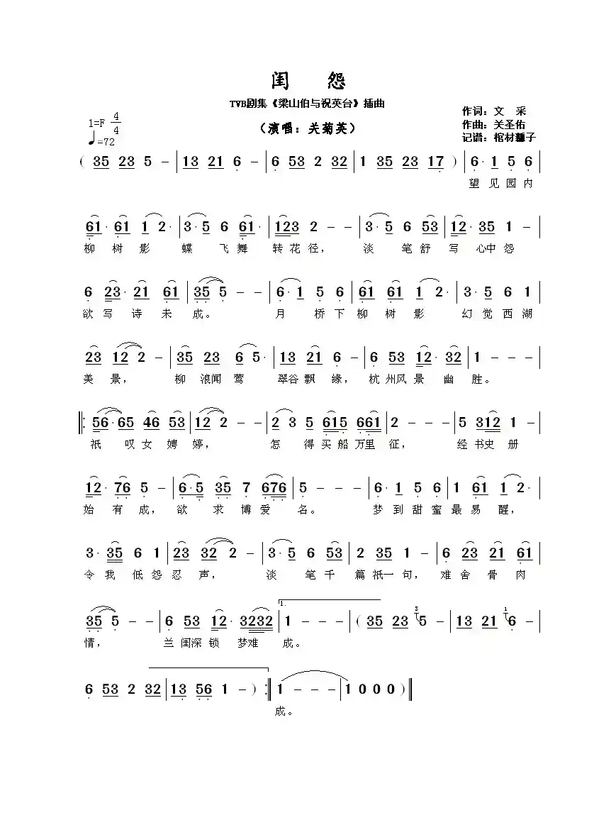 ​闺怨（TVB剧集《梁山伯与祝英台》插曲）