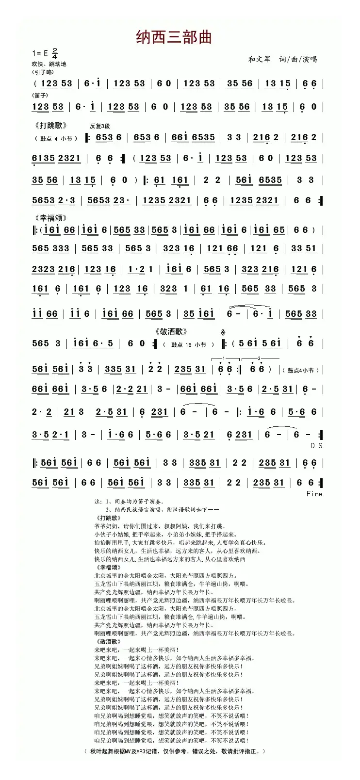 纳西三部曲