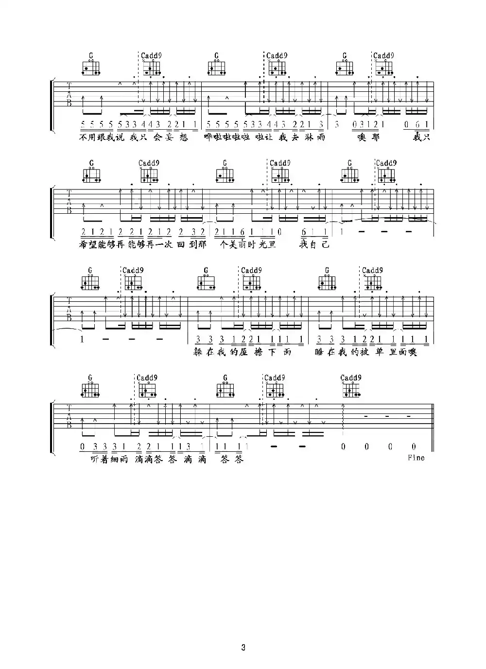 找自己（吉他六线谱）