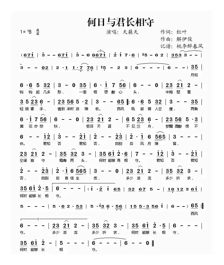 何日与君长相守