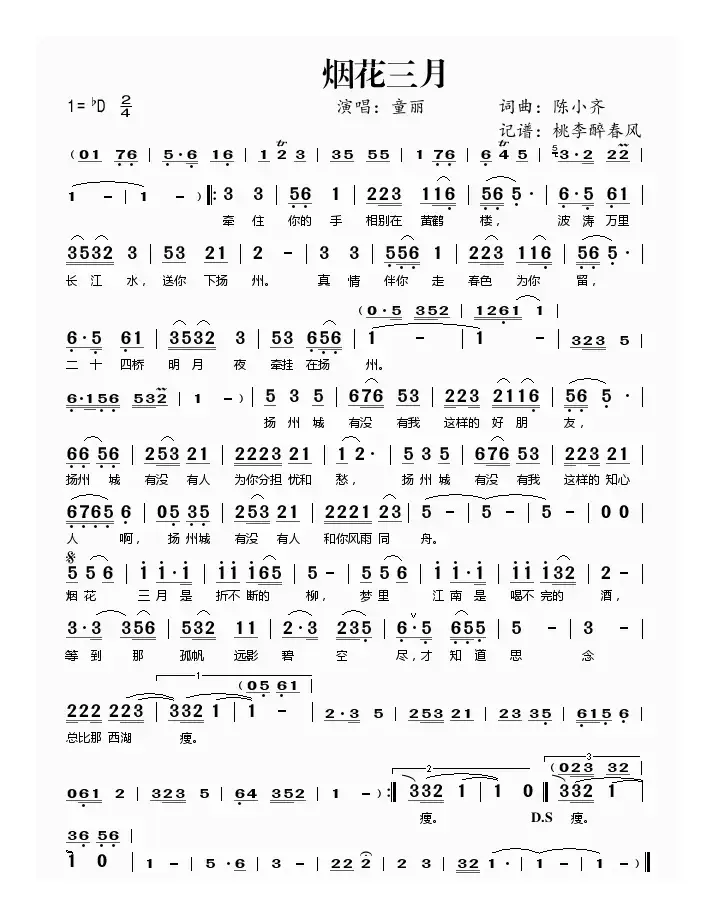 烟花三月（陈小齐 词曲）