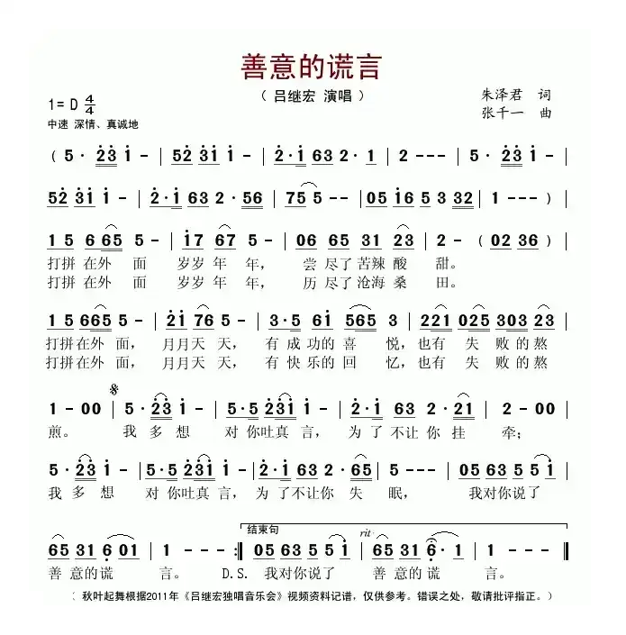 善意的谎言（朱泽君词 张千一曲）