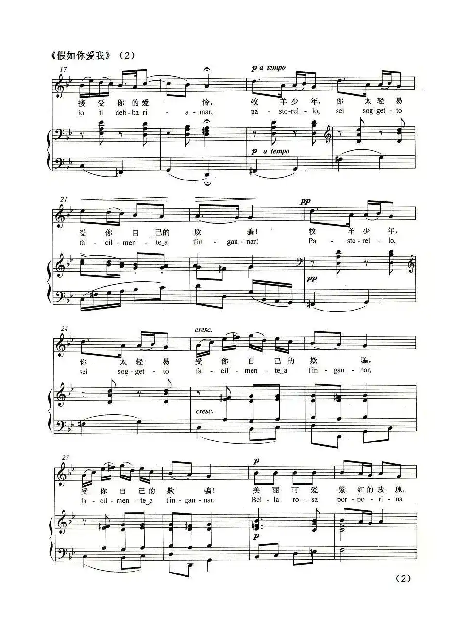 [意] 假如你爱我（正谱 ）
