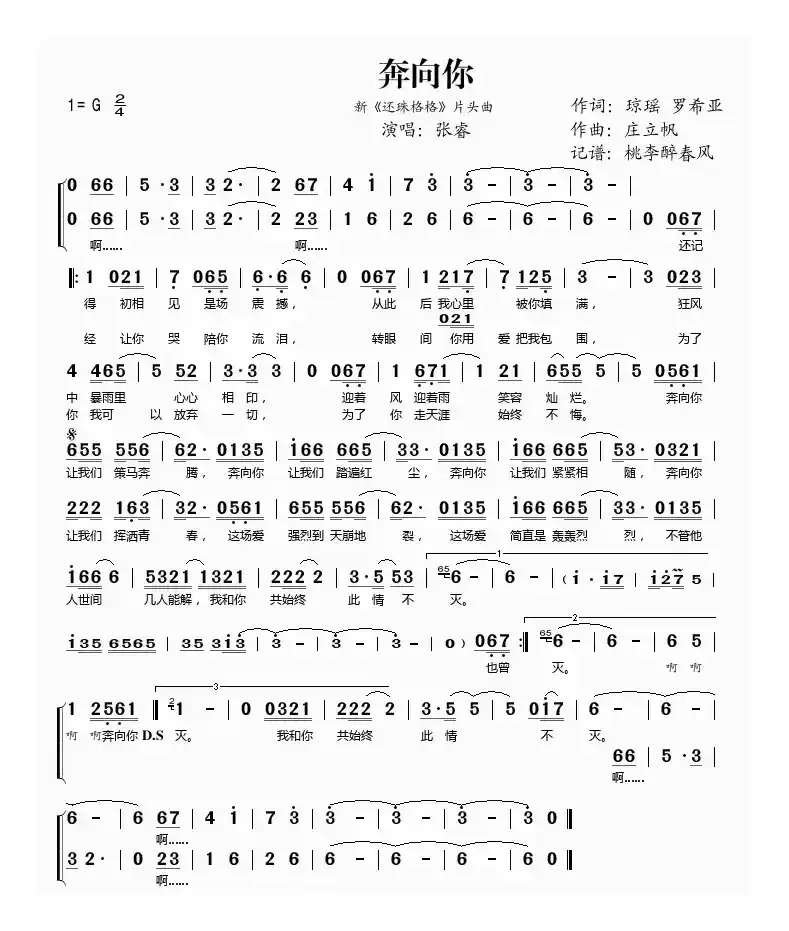 奔向你（新《还珠格格》片头曲）