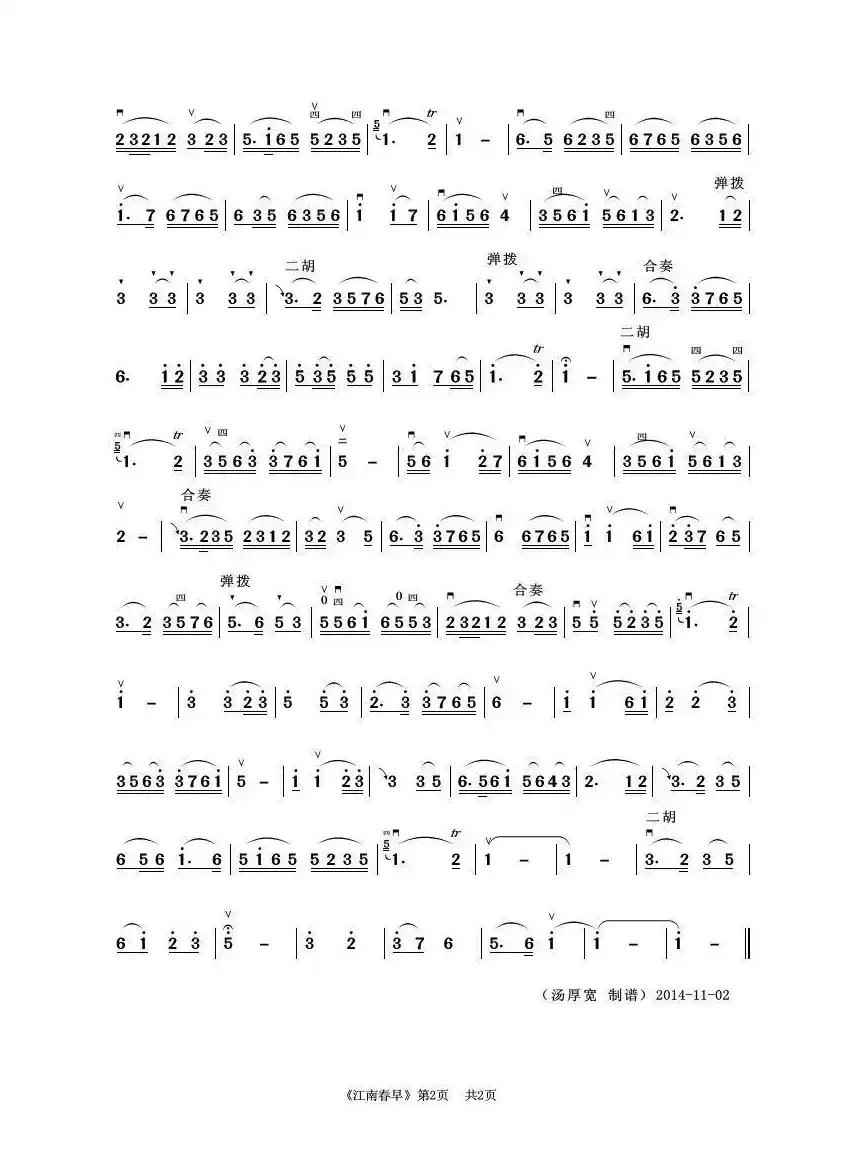 江南春早（民乐合奏）