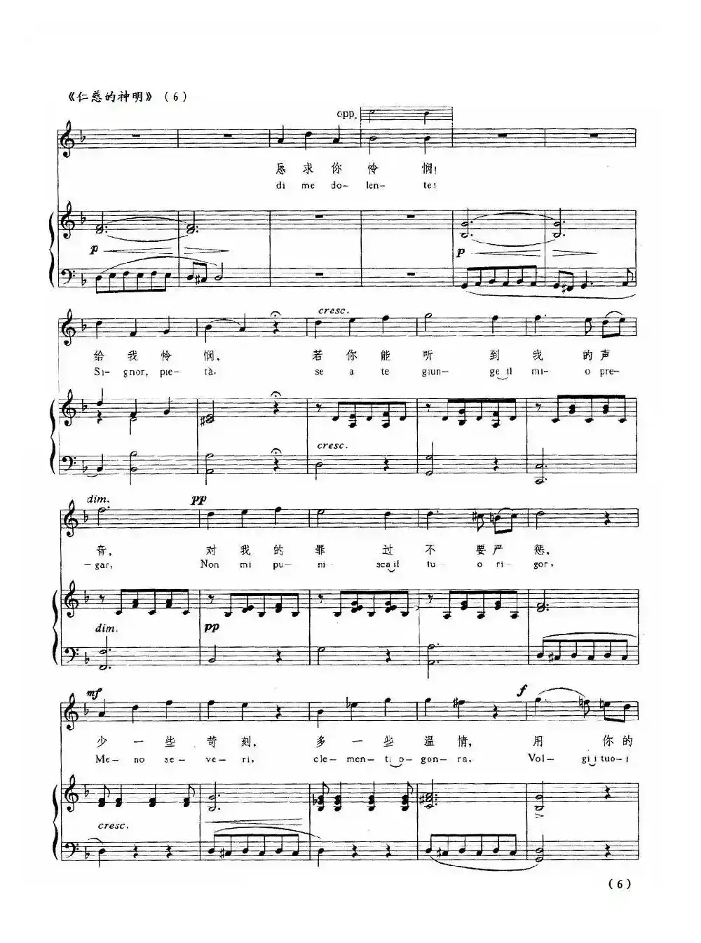 仁慈的神明（正谱）