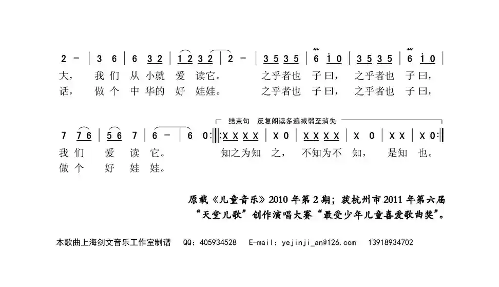 孔子爷爷（牟学农词 牟学农 程春春曲）