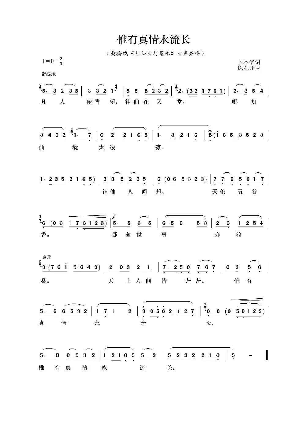 惟有真情永流长