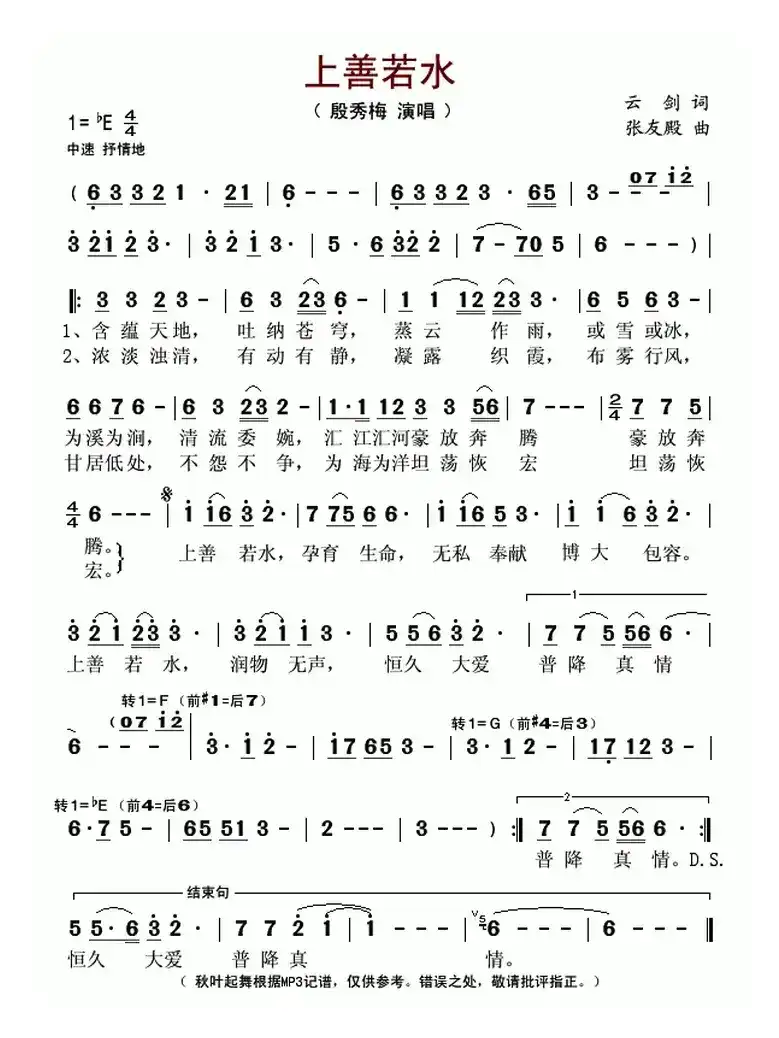 上善若水（云剑词 张友殿曲）