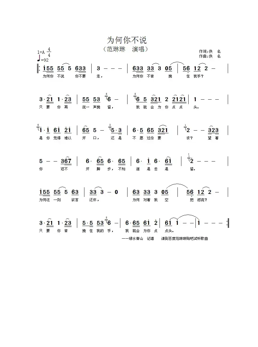 为何你不说