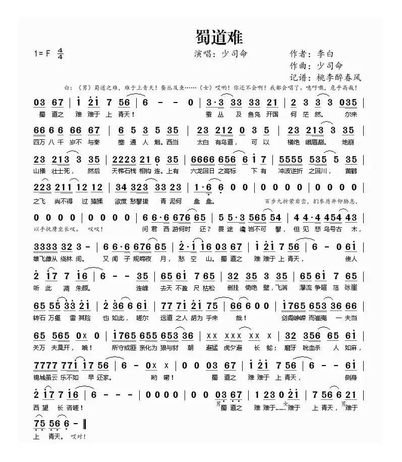 蜀道难