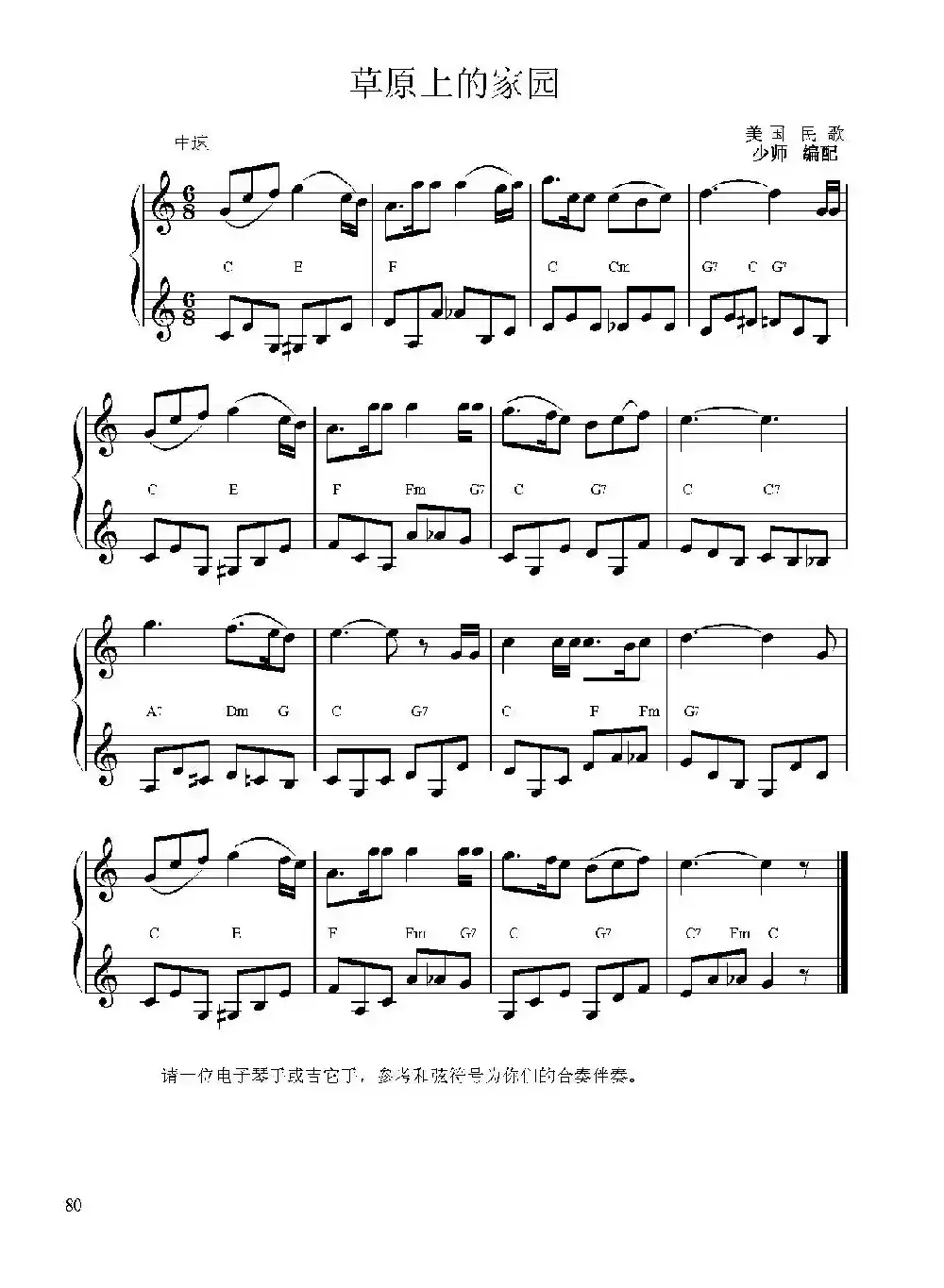 草原上的家园（小提琴二重奏）（与吉它）