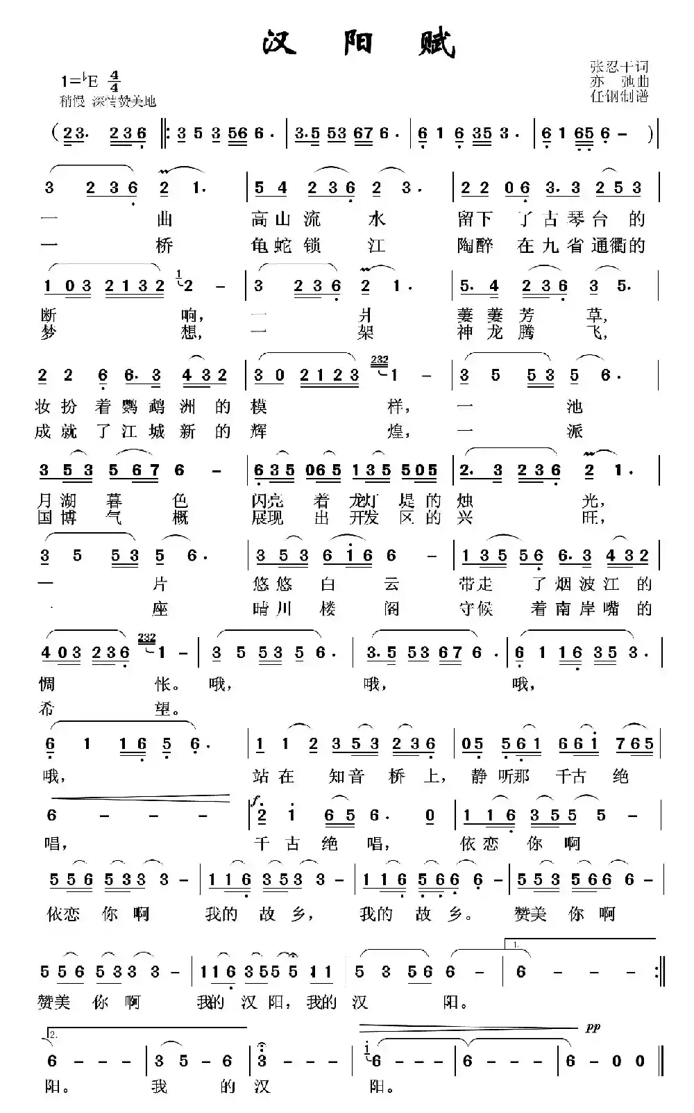 汉阳赋（亦弛作品）