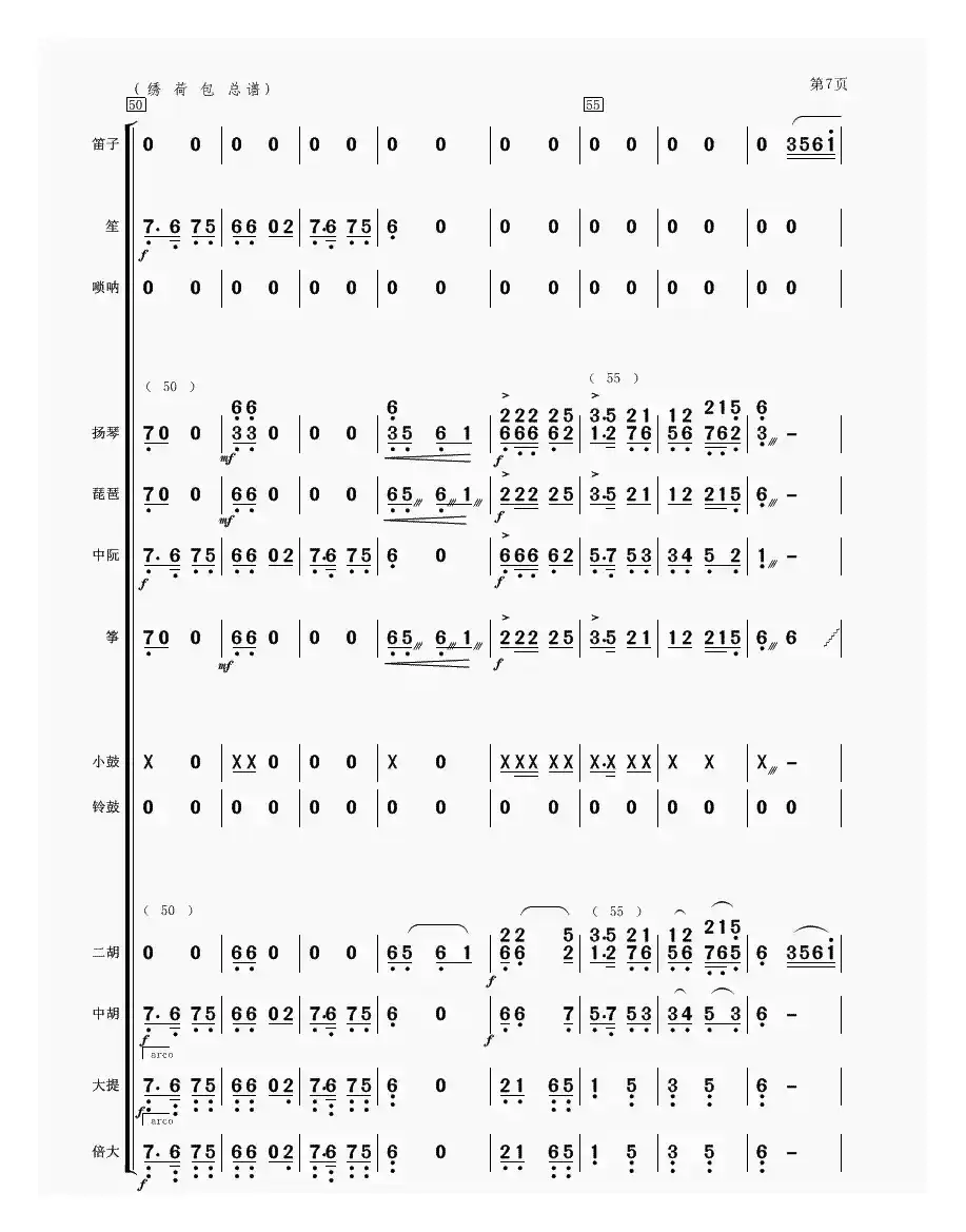 绣荷包（民乐合奏）