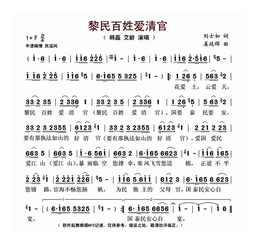 黎民百姓爱清官