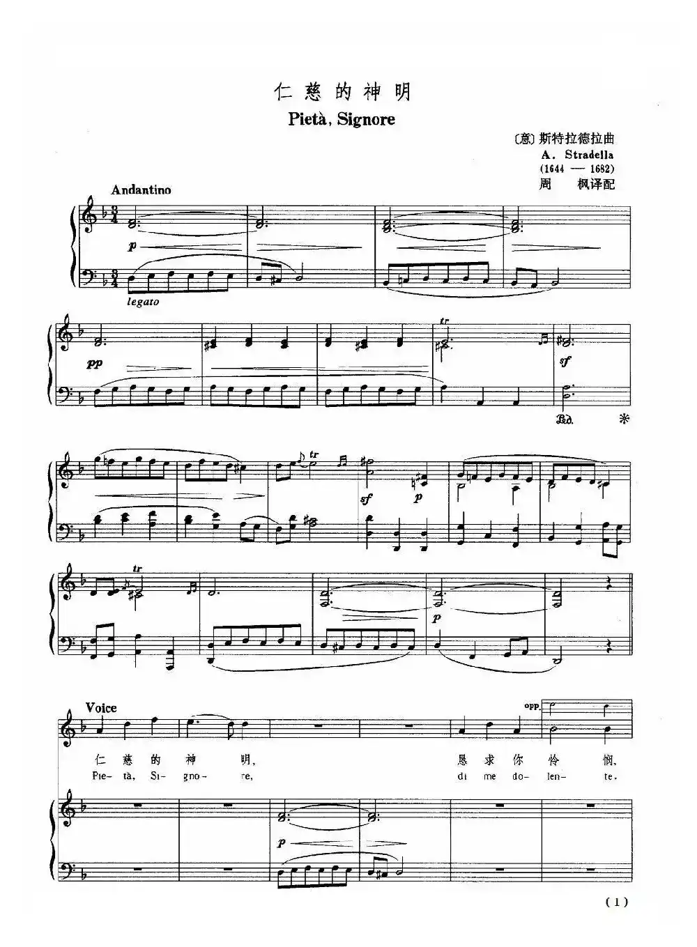 仁慈的神明（正谱）