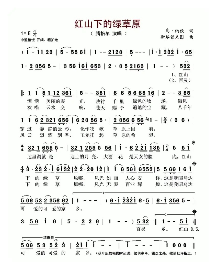 红山下的绿草原