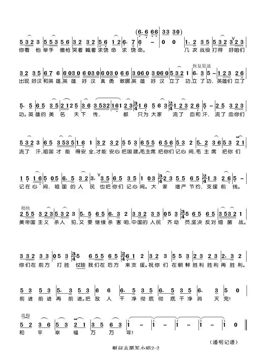 慰问志愿军小唱