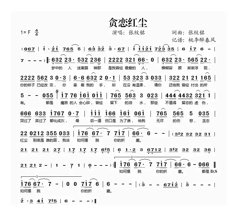 贪恋红尘