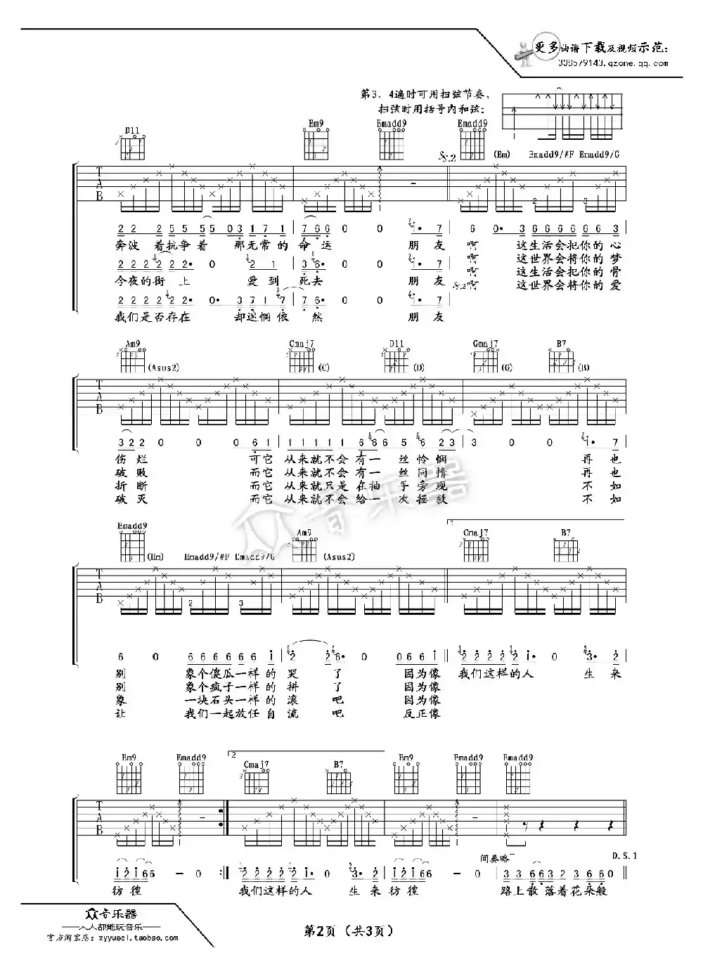生来彷徨吉他谱六线谱（汪峰）