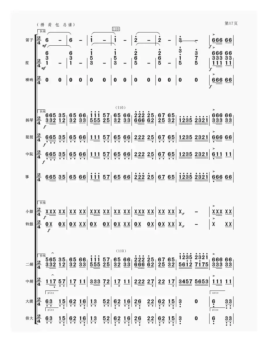 绣荷包（民乐合奏）