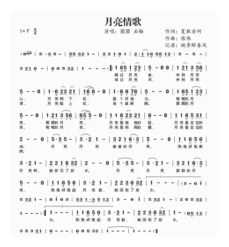 月亮情歌(夏敢若何词 陈伟曲)