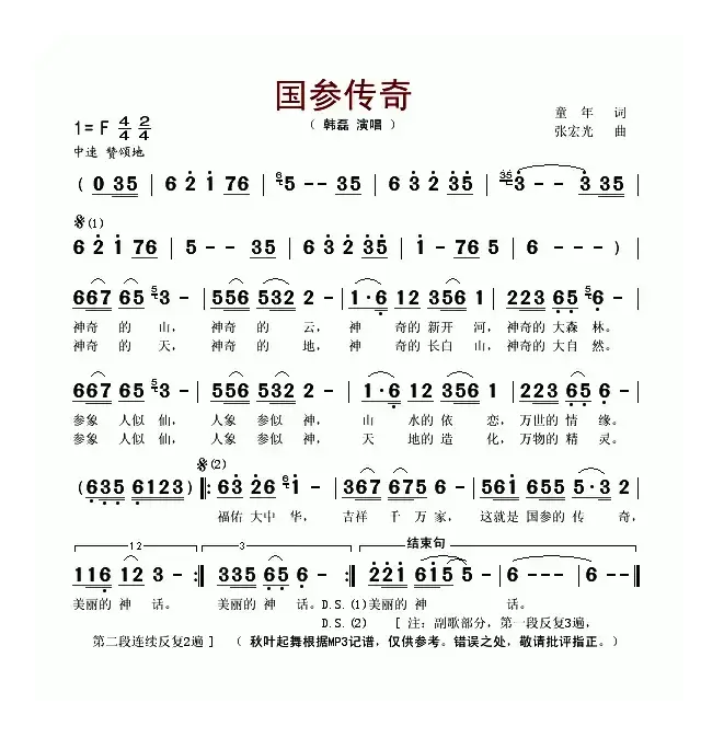 国参传奇