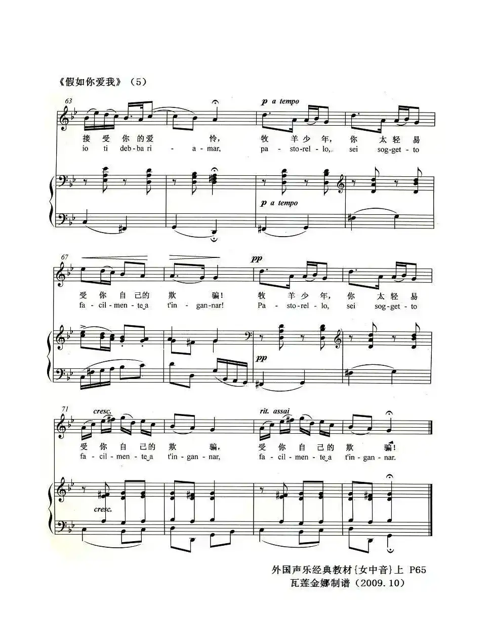 [意] 假如你爱我（正谱 ）