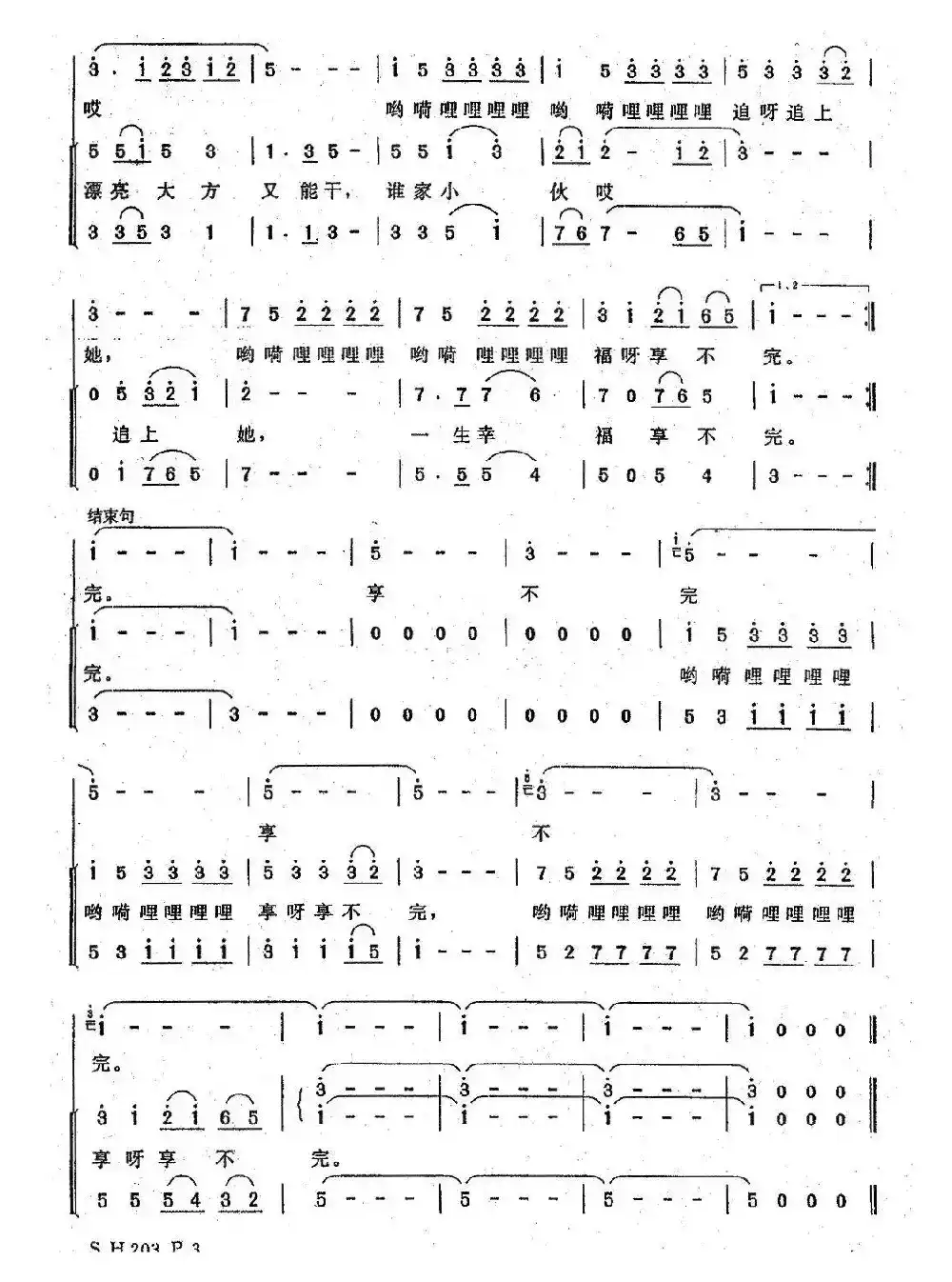 水乡姑娘黑牡丹(曾腾芳词 余远荣曲)