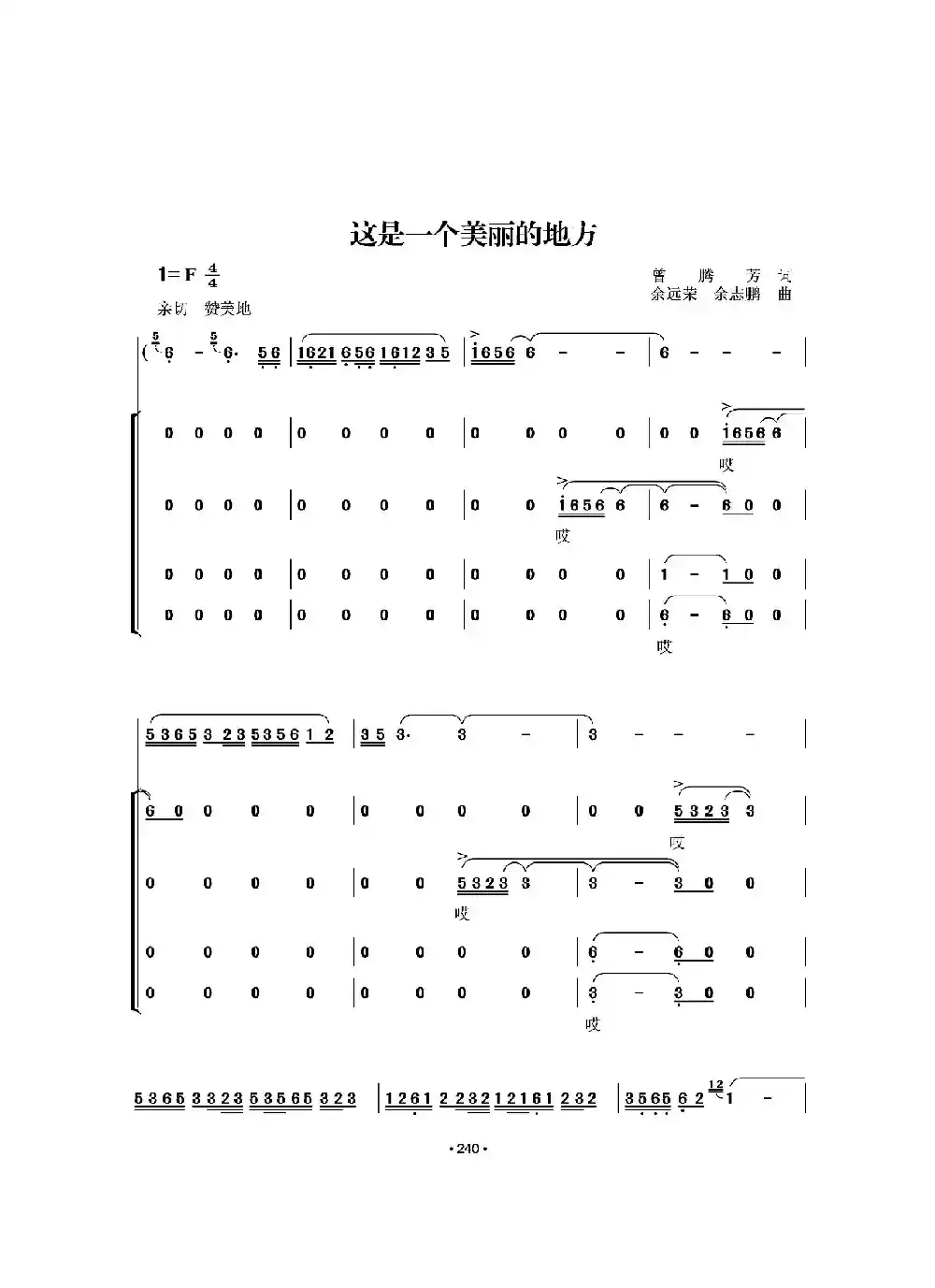 这是一个美丽的地方(曾腾芳词 余远荣 余志鹏曲)