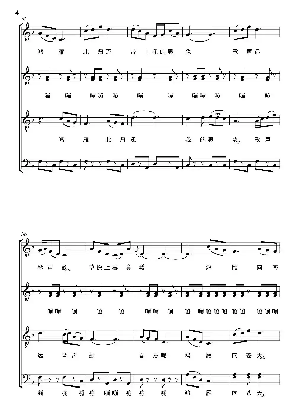 鸿雁（无伴奏合唱、南靖县美之声艺术中心制谱版）