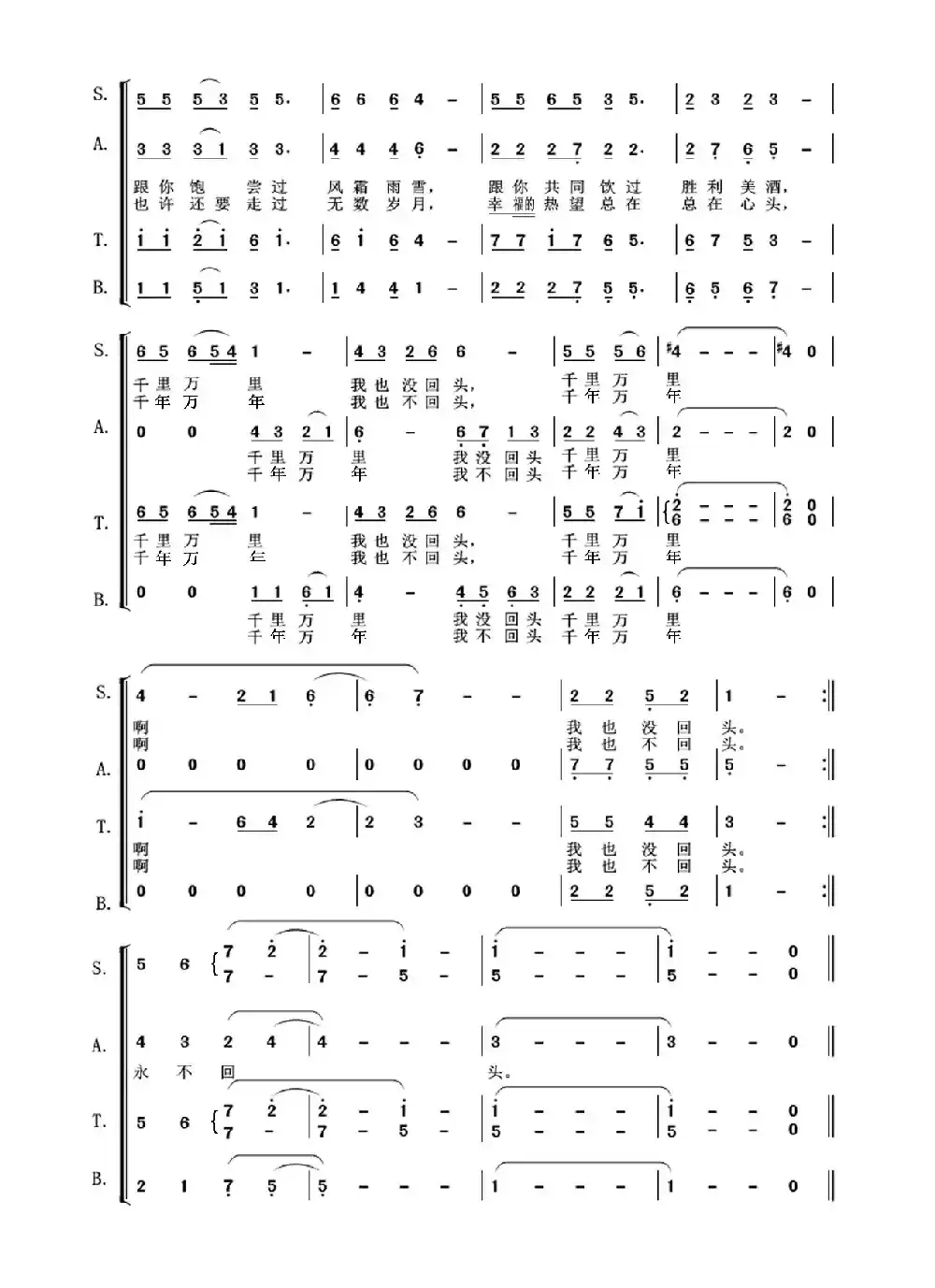 把一切献给党（张涛编合唱版）