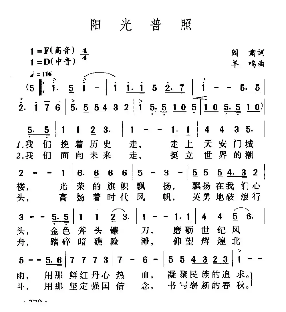阳光普照（阎肃词 羊鸣曲）