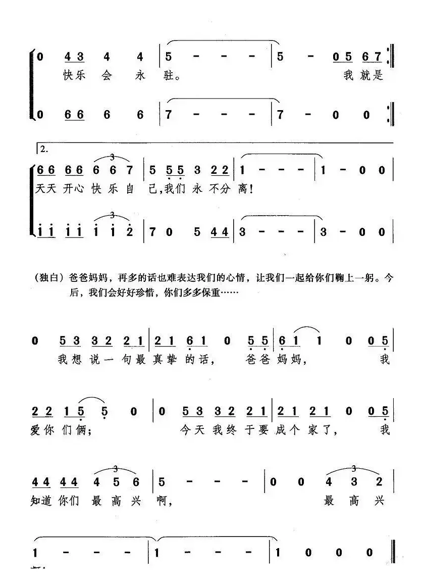 婚礼上的歌