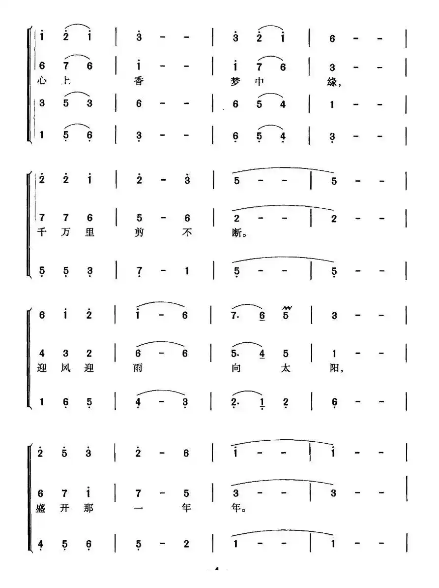 桃花谣（电视剧《新四军》插曲）