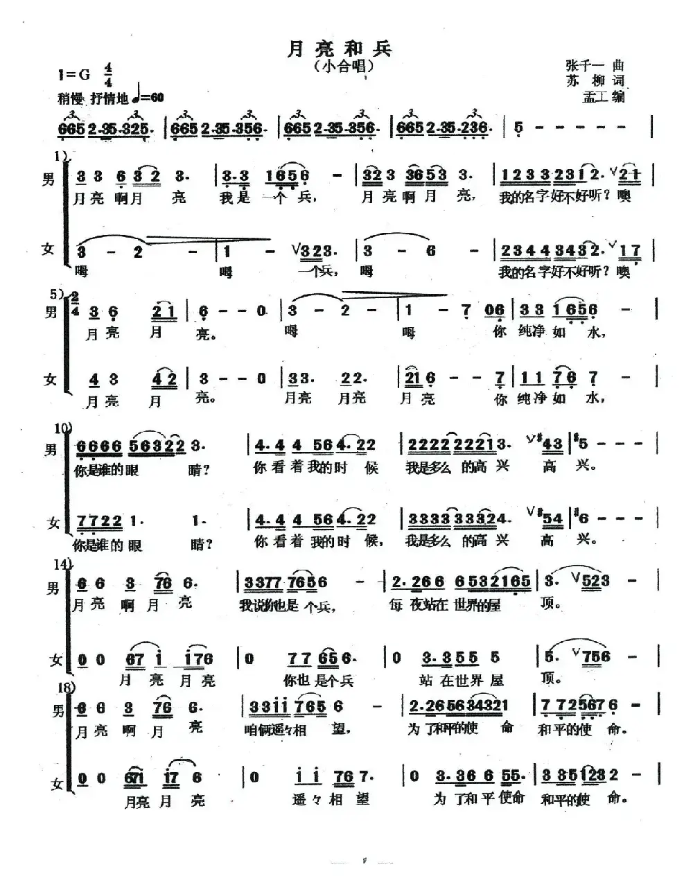 月亮和兵（苏柳词 张千一曲）