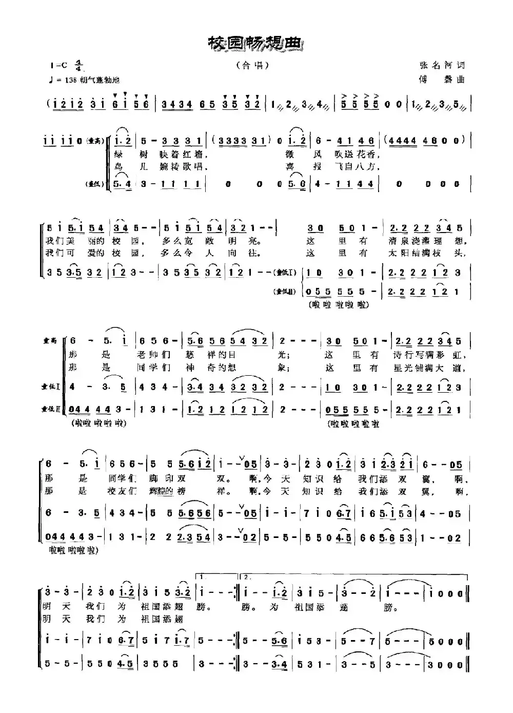 校园畅想曲（少儿合唱）