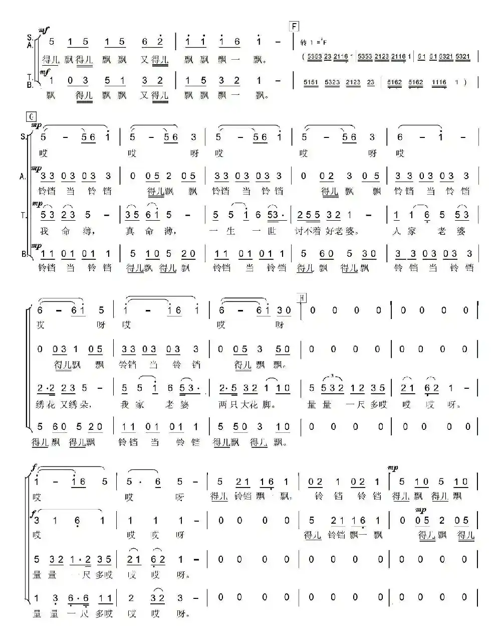 凤阳花鼓(江文也编合唱版)