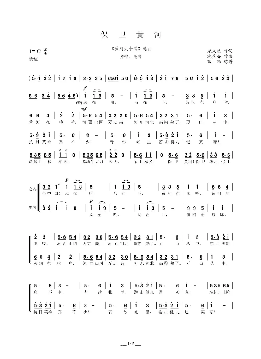 保卫黄河（《黄河大合唱》选曲）（默涵制谱版）