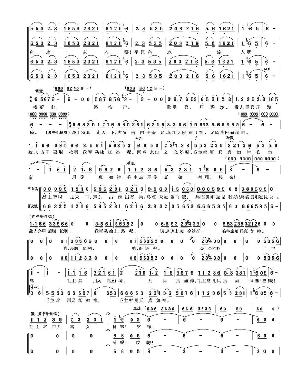 四渡赤水出奇兵（长征组歌《红军不怕远征难》之四）