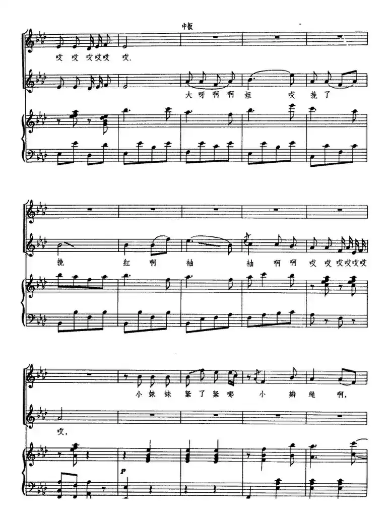 放风筝（东北民歌、王卓编曲、正谱）