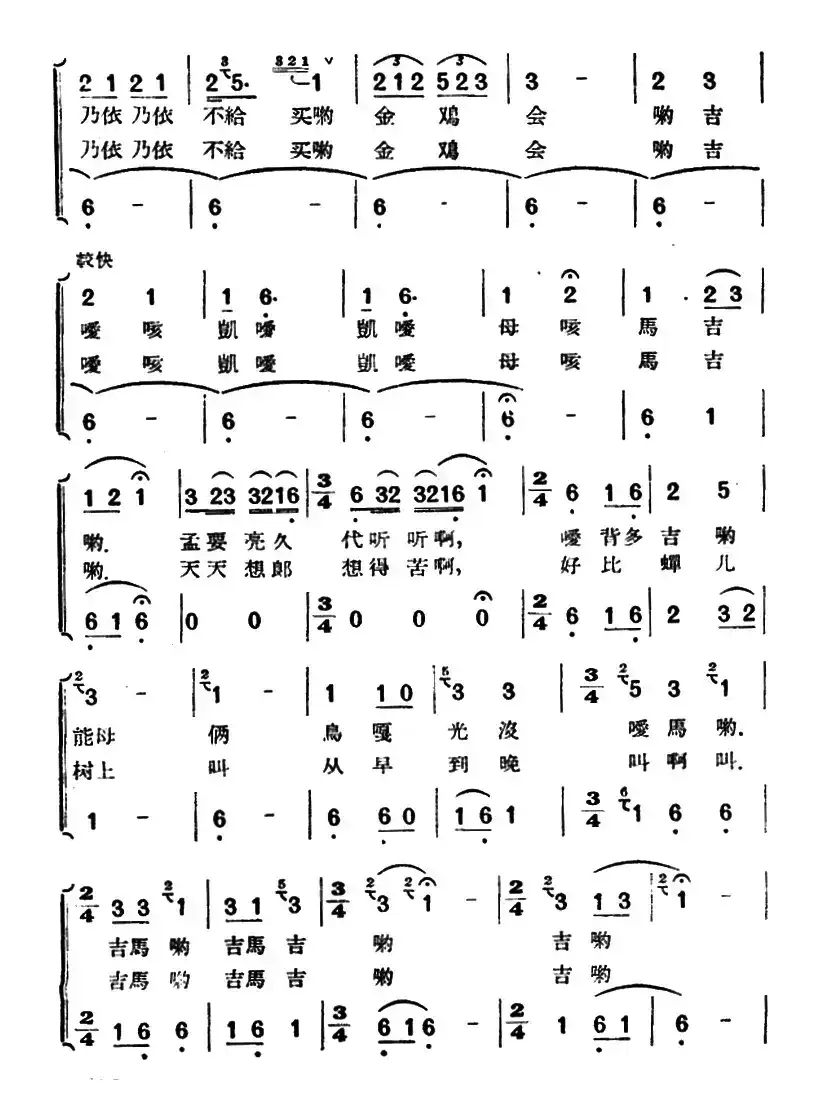 嘎吉约（贵州侗族民歌）